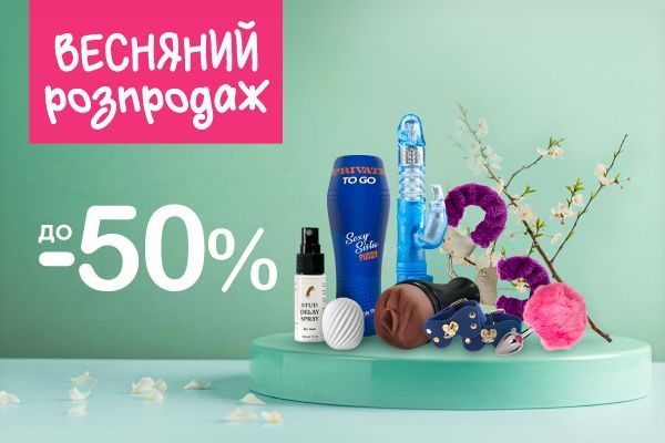 Весенняя распродажа до - 50% уже здесь, и она очень горячая!