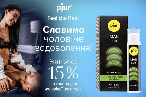 Май — месяц мужского удовольствия с pjur! Скидка -15%
