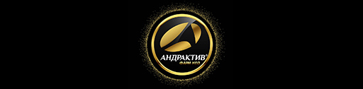 Андрактив