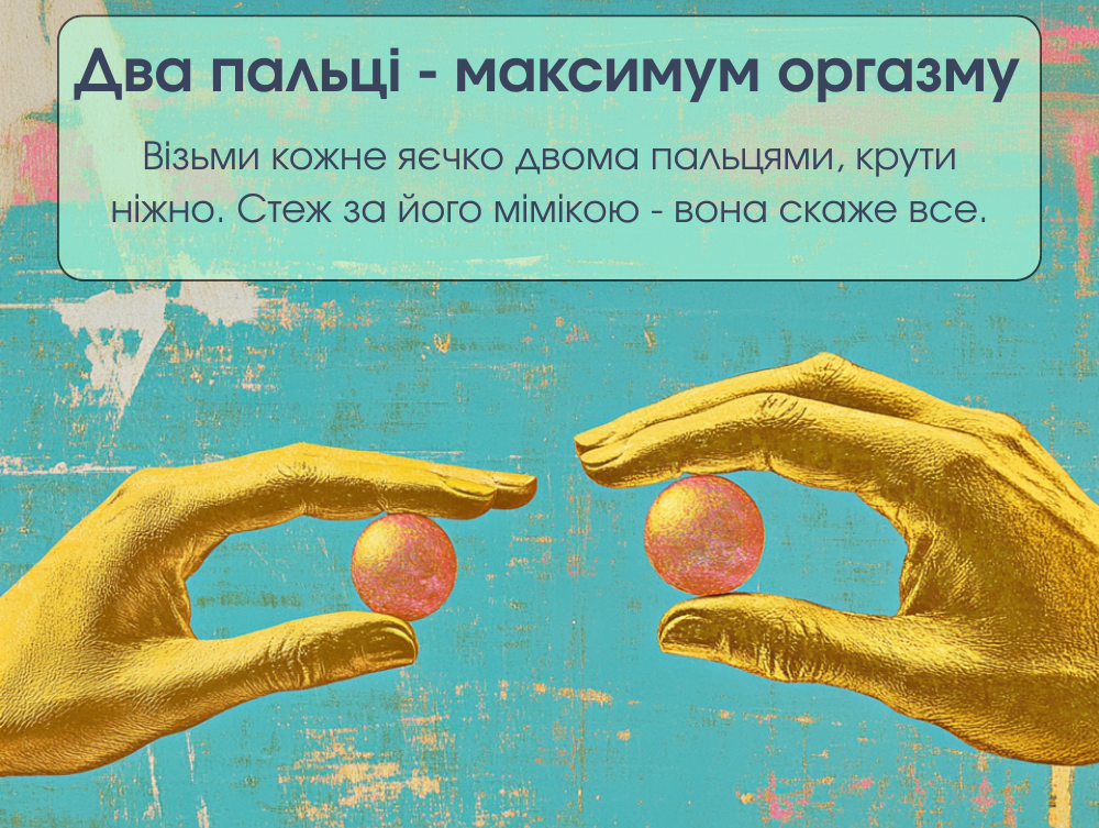 Массаж яичек для продвинутых