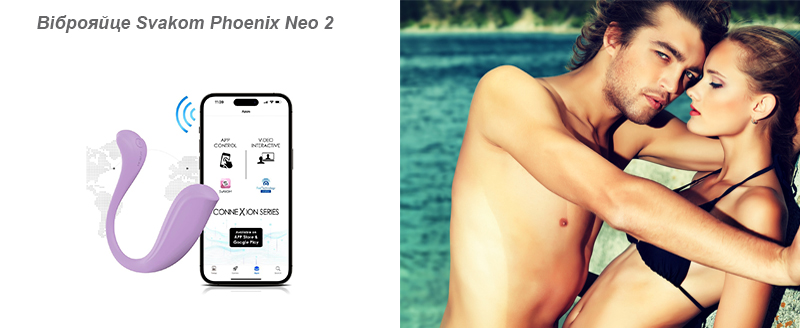 Виброяйцо со смарт управлением Svakom Phoenix Neo 2