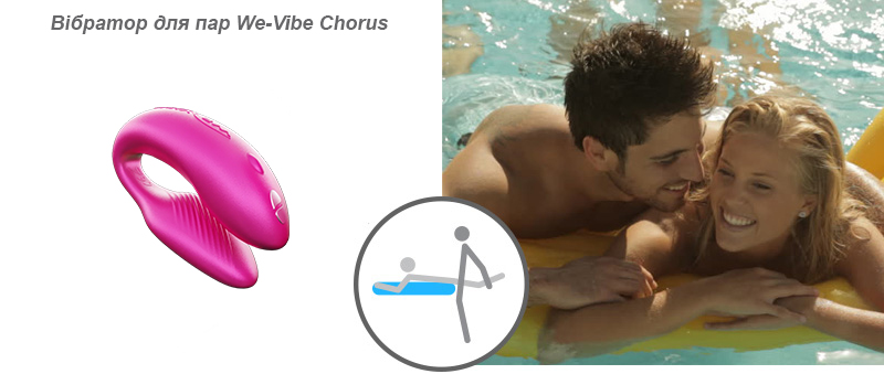 Вибратор для пар со смарт управлением We-Vibe Chorus
