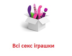 Секс игрушки Секс игрушки