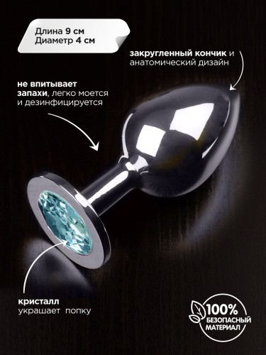 Пикантные Штучки - Большая серебристая анальная пробка с закругленным кончиком и кристаллом, 9х4 см (голубой)