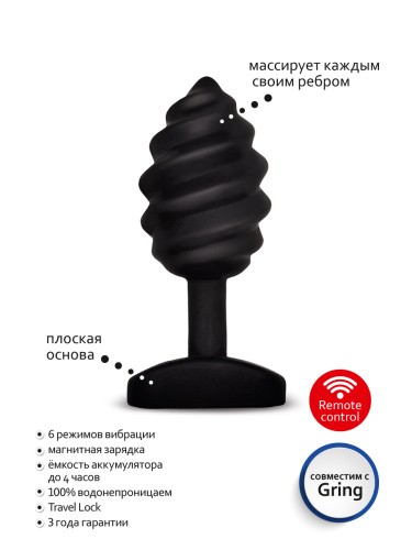 Gvibe Gplug Twist - Уникальная витая анальная пробка, 8.5х3.9 см (черный)