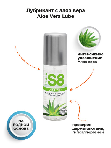 Лубрикант на водной основе Stimul8 S8 WB Aloe Vera Lube, 125 мл