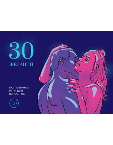 Гра для дорослих: 30 бажань - купити в Києві, Україні
