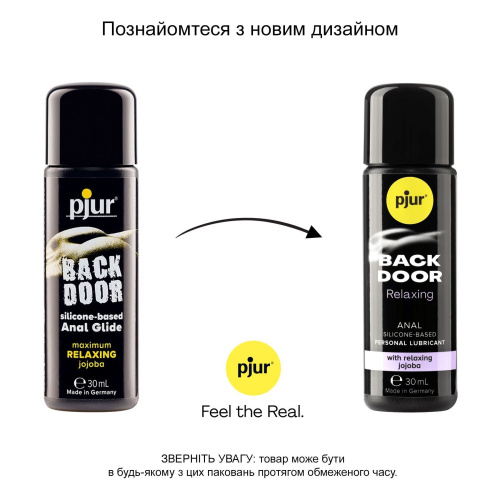 Розслаблюючий анальний лубрикант Pjur backdoor anal Relaxing jojoba, 30 мл - купити в Києві, Україні