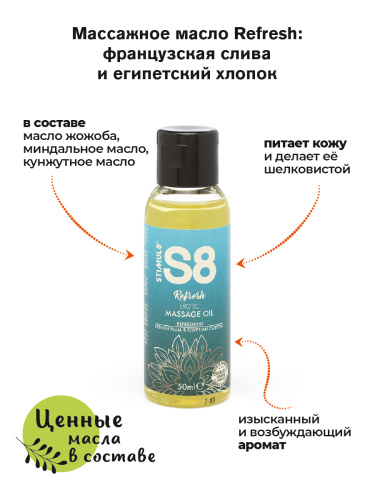 Stimul8 Massage Oil - Массажное масло, 50 мл (французская слива и египетский хлопок)