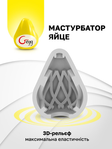 Gegg Yellow - Мастурбатор яйце, 6.5х5 см - купити в Києві, Україні