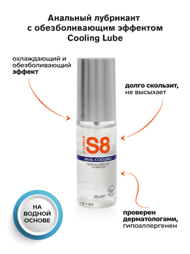 Лубрикант на водной основе Stimul8 Cooling Anal Lube, 50 мл