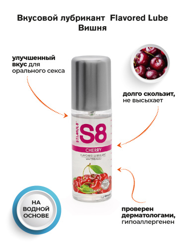 Stimul8 Flavored water based Lube лубрикант 125 мл. (вишня)