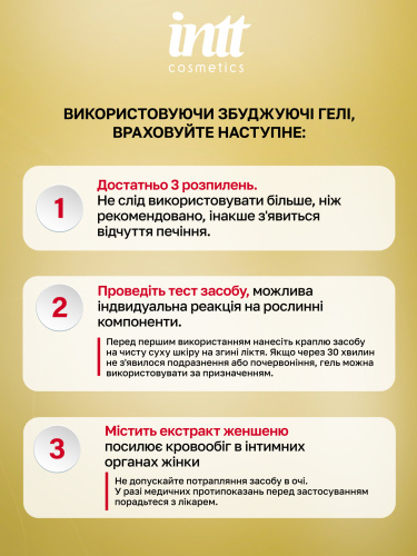 Збуджуючий гель для жінок Intt Excitation, 15 мл - купити в Києві, Україні
