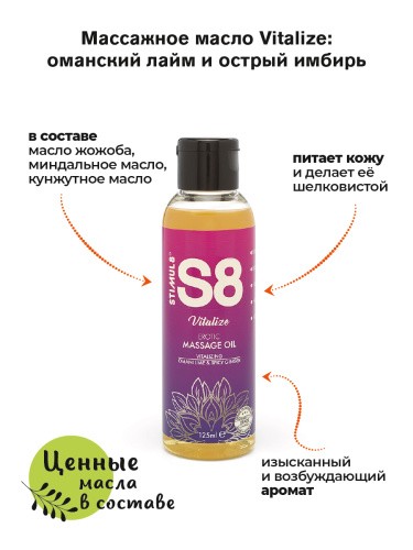 Stimul8 Massage Oil - Массажное масло, 125 мл (оманский лайм и имбирь)