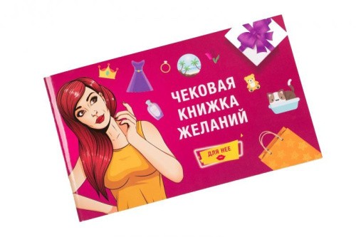 Fun Games Shop - Чекова Книга Бажання: Для Неї (українською мовою) - купити в Києві, Україні