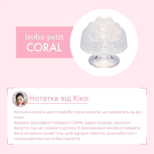 Стимулятор для эрогенных зон IROHA Petit Coral