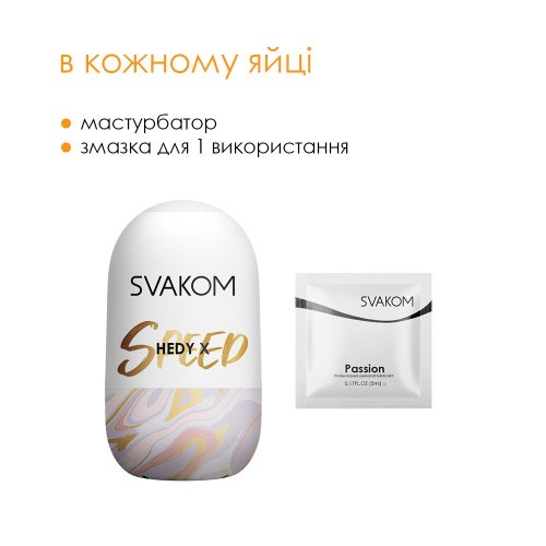 Svakom Hedy X Speed Скорость - набор из 5 мастурбаторов-яиц, 9х5 см (белый)