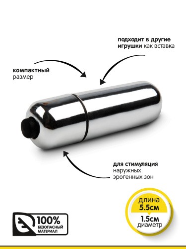 Браззерс - мощная универсальная вибропуля, 5.5х1.5 см.