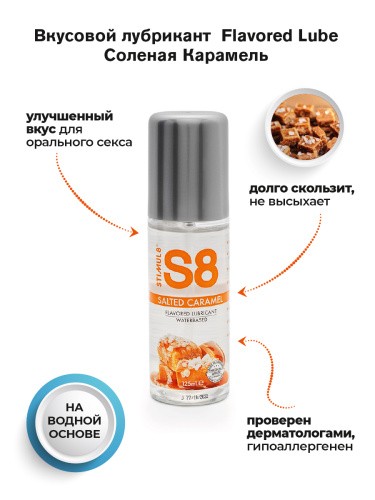Лубрикант на водной основе Stimul8 Flavored Lube, 125 мл (карамель)