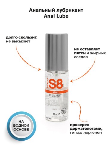Лубрикант на водной основе Stimul8 Anal Lube, 50 мл