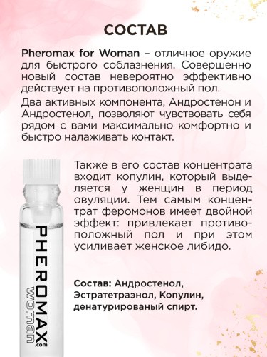 Pheromax Woman - Концентрат феромонов для женщин, 1 мл