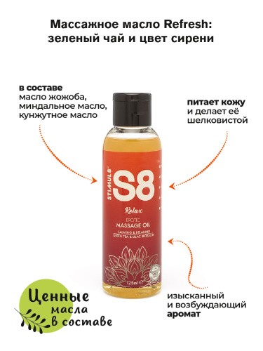 Stimul8 Massage Oil - Массажное масло, 125 мл (зеленый чай и сирень)