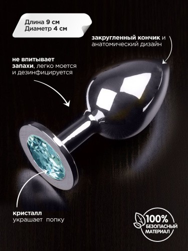 Пикантные Штучки - Большая серебристая анальная пробка с кристаллом, 9х4 см (синий)