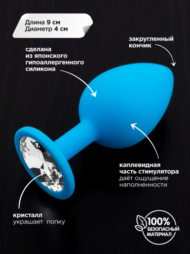 Пикантные Штучки - Большая силиконовая пробка с кристаллом голубая, 9х4 см (прозрачный)