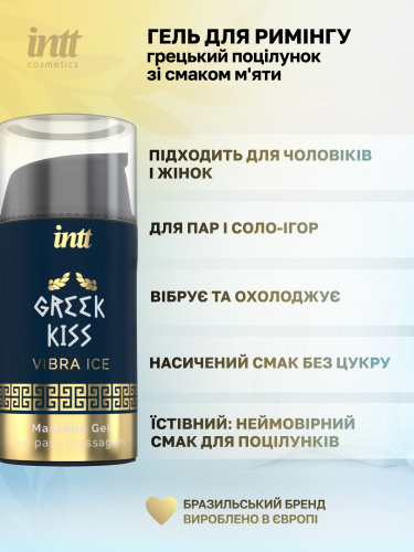 Гель для римінгу Intt Greek Kiss, 15 мл - купити в Києві, Україні