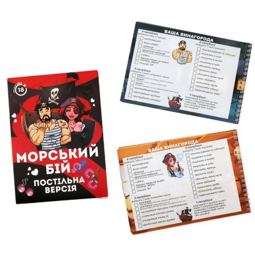 Еротична гра «Морський бій - Постільна версія» (UA) - купити в Україні | Секс шоп SEX-SHOP.ua