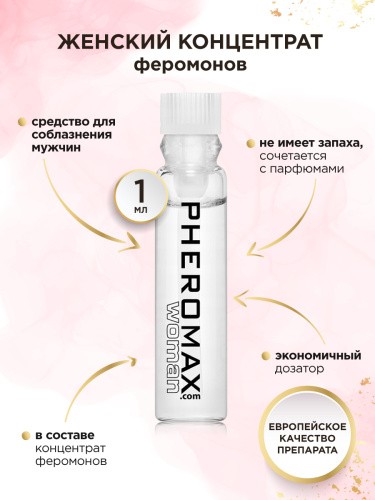 Pheromax Woman - Концентрат феромонов для женщин, 1 мл