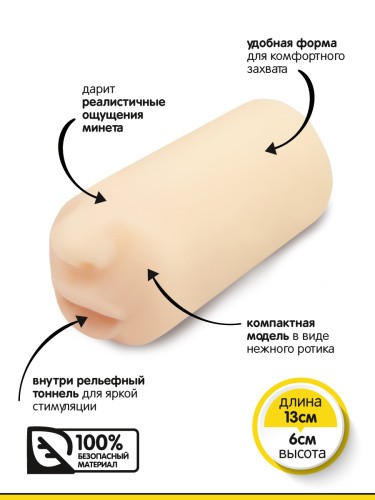 Браззерс - мастурбатор с ротиком, 13х6 см