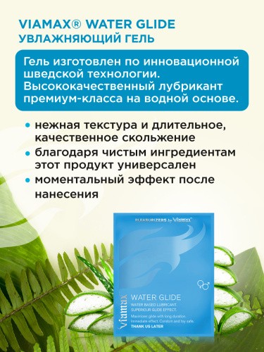 Viamax Water Glide - Лубрикант прбник, 2 мл
