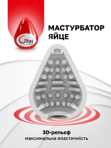 Gegg Red - Мастурбатор яйце, 6.5х5 см - купити в Києві, Україні