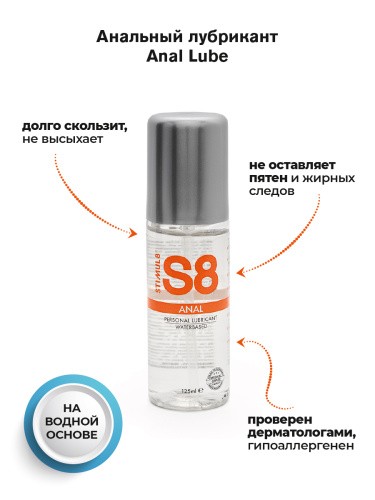 Лубрикант на водной основе Stimul8 Anal Lube, 125 мл