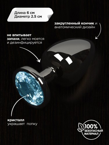 Пикантные штучки - Маленькая графитовая анальная пробка с кристаллом, 6х2,5 см (синий)