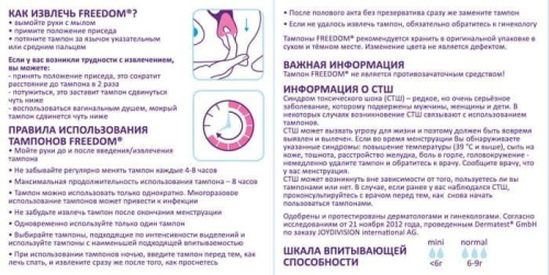 Freedom Mini - Безнитевые тампоны, 10 шт