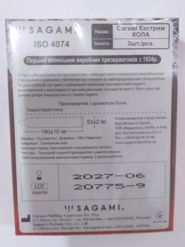 Sagami Xtreme Cola, 3 шт - купити в Києві, Україні
