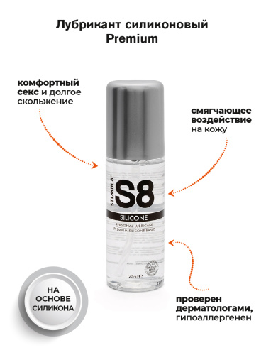 Stimul8 Premium Silicone Lube - Лубрикант, 125 мл