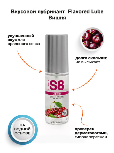 Лубрикант на водной основе Stimul8 Flavored Lube, 50 мл (вишня)