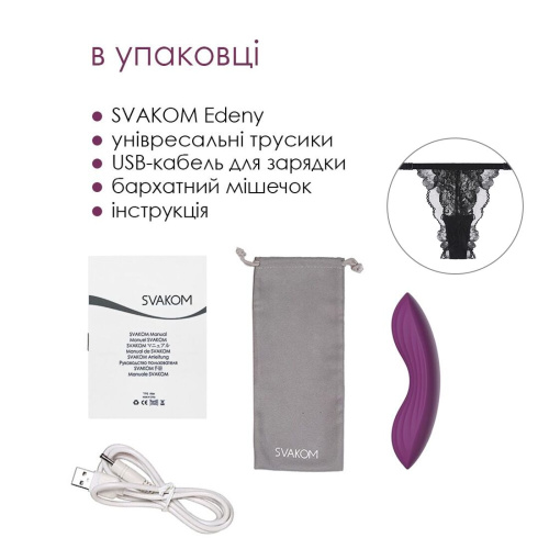 Вібратор у трусики Svakom Edeny - купити в Києві, Україні