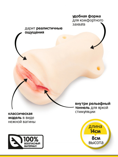 Браззерс - Мастурбатор - вагина, 14х8 см