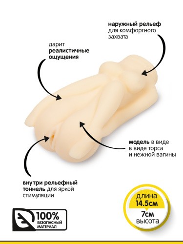 Браззерс - небольшой мастурбатор в виде торса, 14.5х7 см