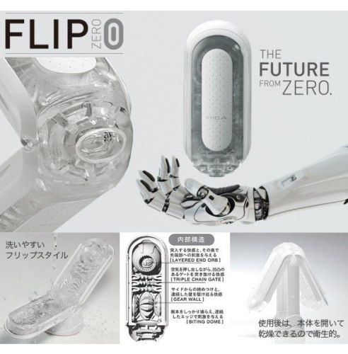 Tenga Flip Zero инновационный японский мастурбатор, 18 см (белый)