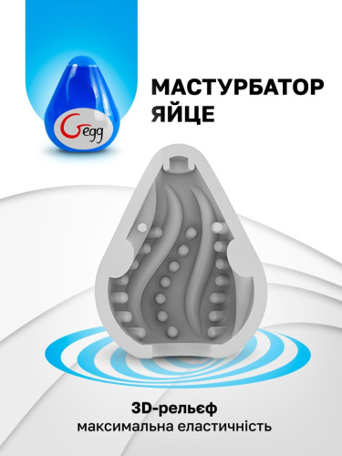 Gegg Blue - Мастурбатор яйцо, 6.5х5 см