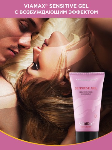 Viamax Sensitive - Стимулирующий крем, 50мл