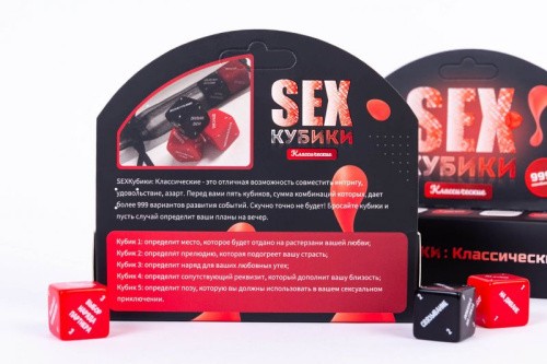 Пластиковые SEX-Кубики: Классические
