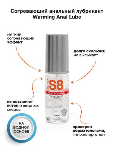 Лубрикант на водной основе Stimul8 Warming Anal Lube, 50 мл