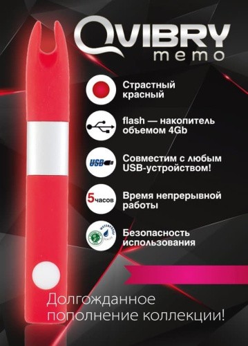 Qvibry Mini Vibe Red - Мініатюрний вібратор флешка на 4 Гб, 12х1,5 см - купити в Києві, Україні