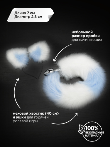 Пикантные штучки малая анальная пробка с хвостом и ушками, 7х2.8 см (белый с голубым)